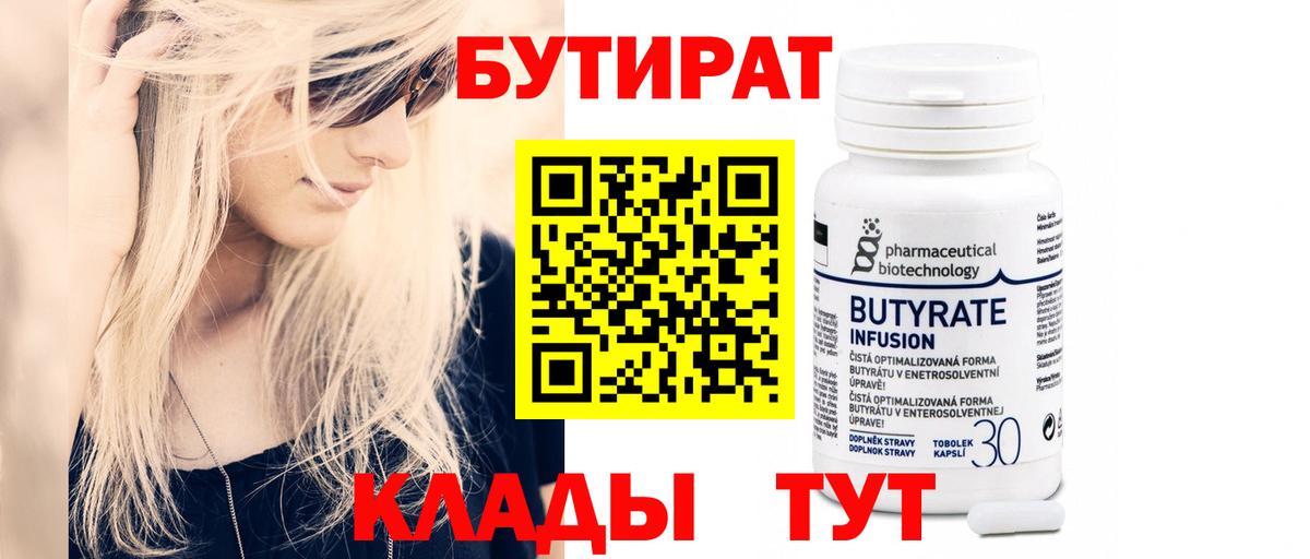 БУТИРАТ бутик Курчатов