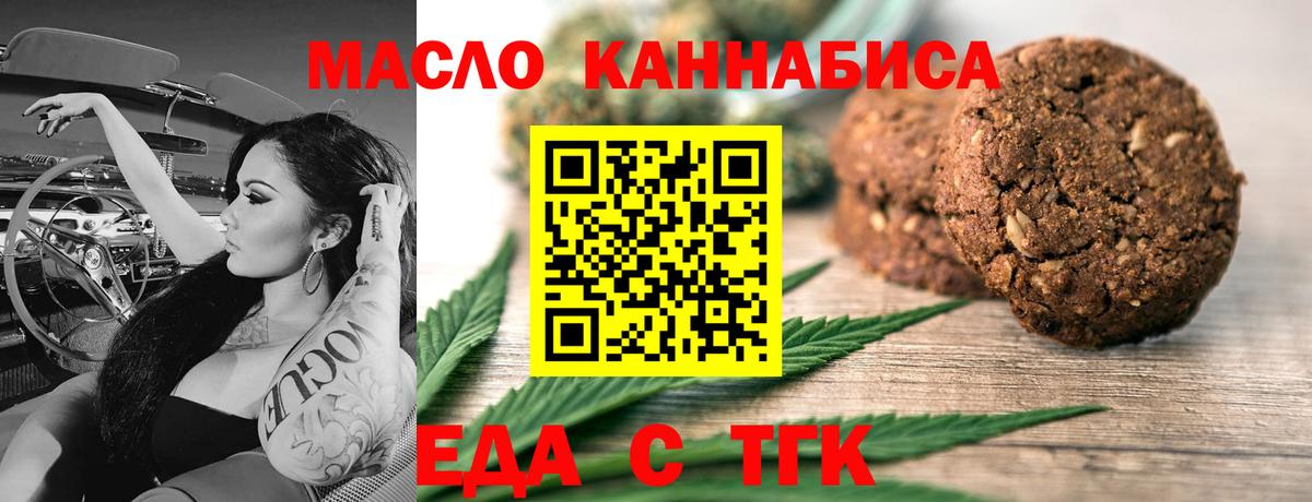 Еда ТГК конопля  Вход с VPN  Курчатов 