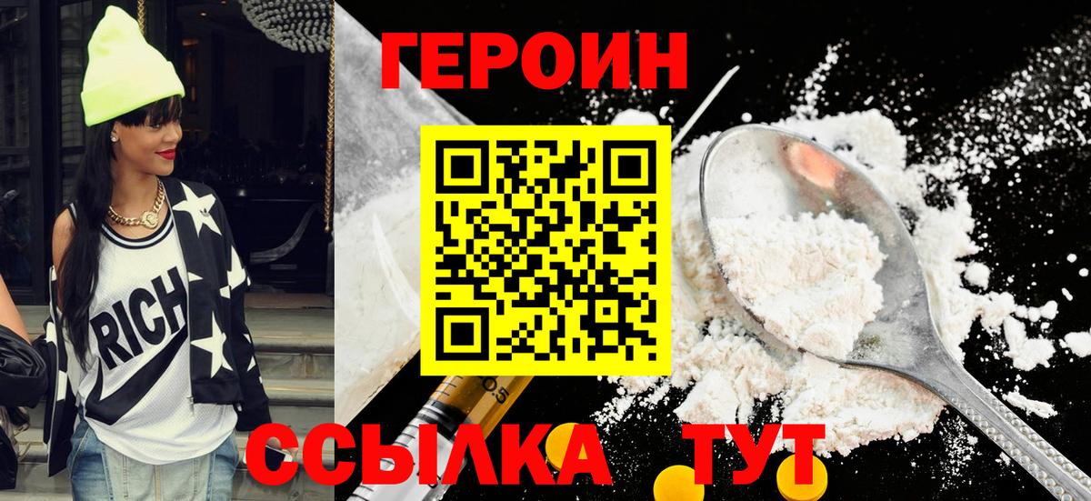 ГЕРОИН хмурый Курчатов