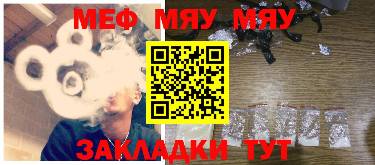 Меф  МЯУ-МЯУ мяу мяу  МЕФ  Вход с VPN  Курчатов  Мефедрон мука 