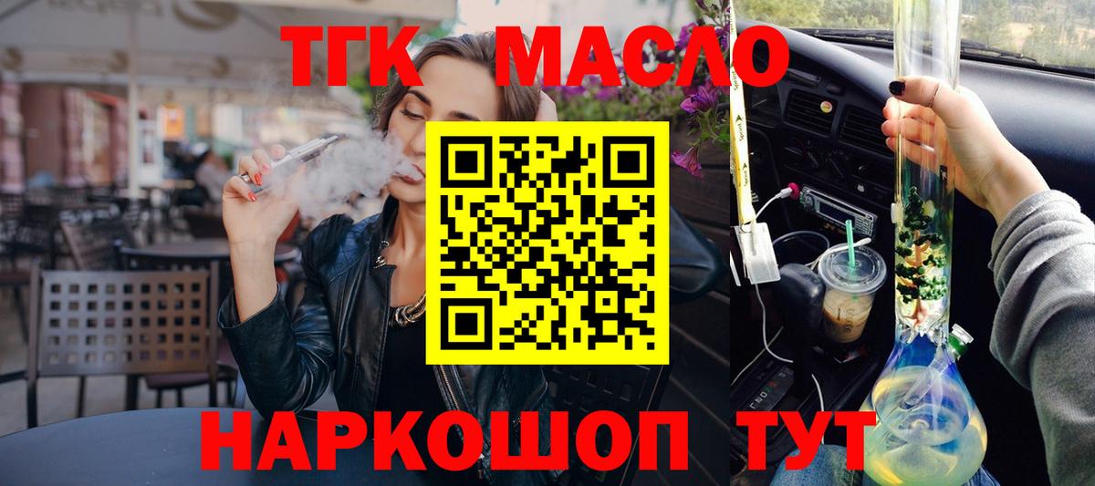 ТГК жижа  Дистиллят ТГК вейп с тгк  Курчатов  Вход с VPN 